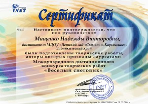 Мищенко Надежде Викторовне, (1)